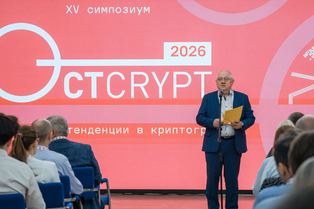 «Современные тенденции в криптографии» (CTCrypt 2026)