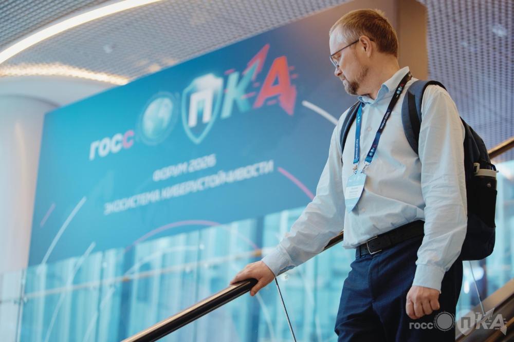 Форум ГосСОПКА 2026