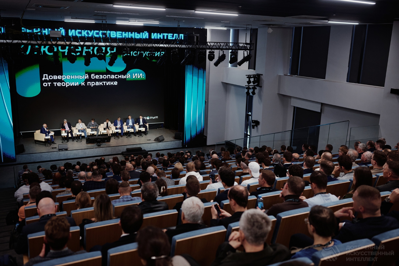 «Технологии доверенного искусственного интеллекта» — 2026