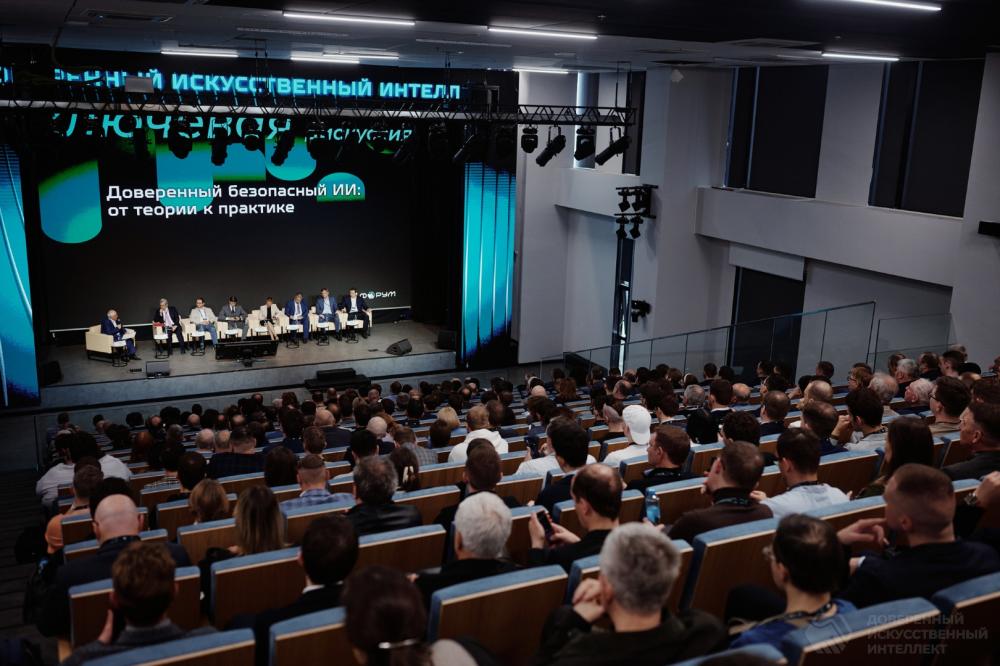 «Технологии доверенного искусственного интеллекта» — 2026