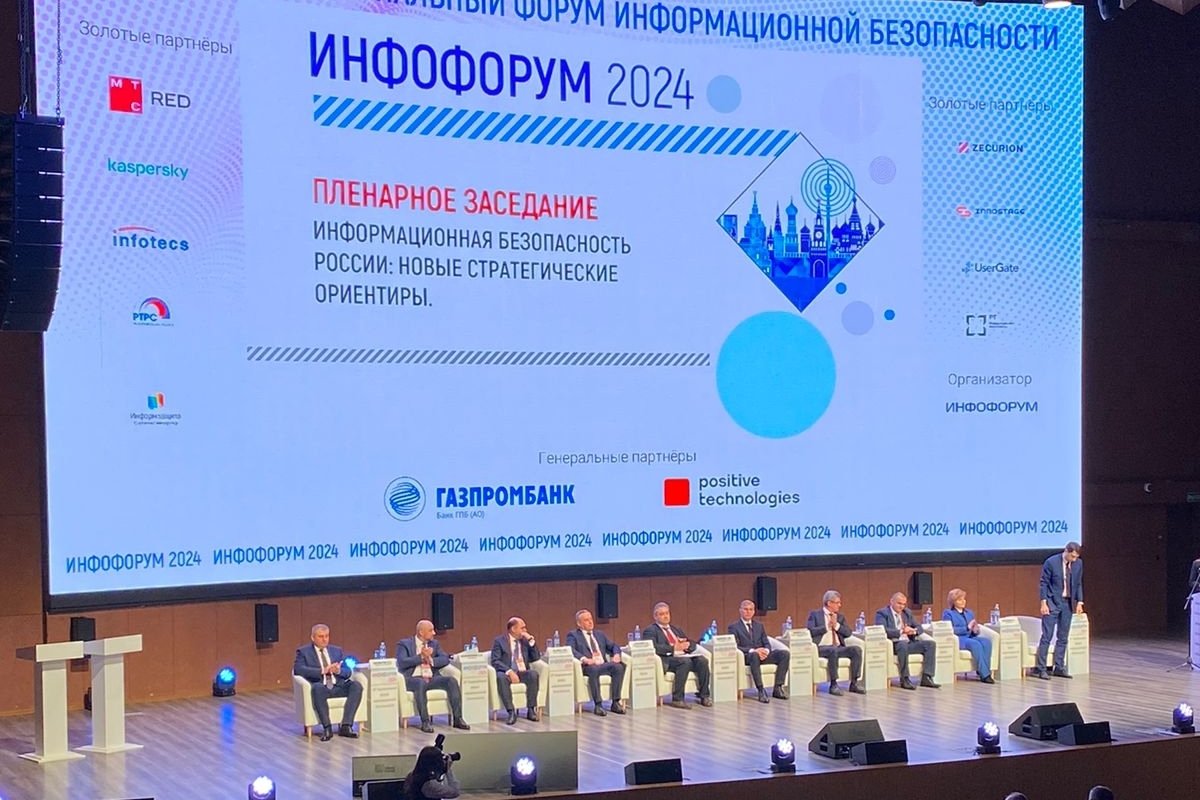 В Москве прошёл «Инфофорум — 2024»