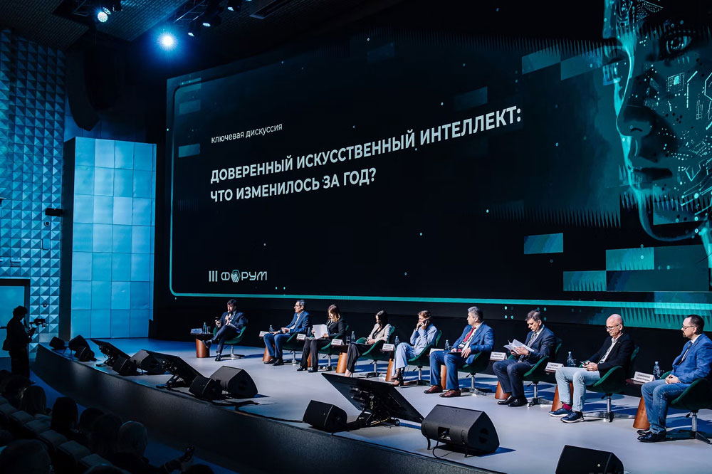 III Форум «Технологии доверенного искусственного интеллекта»