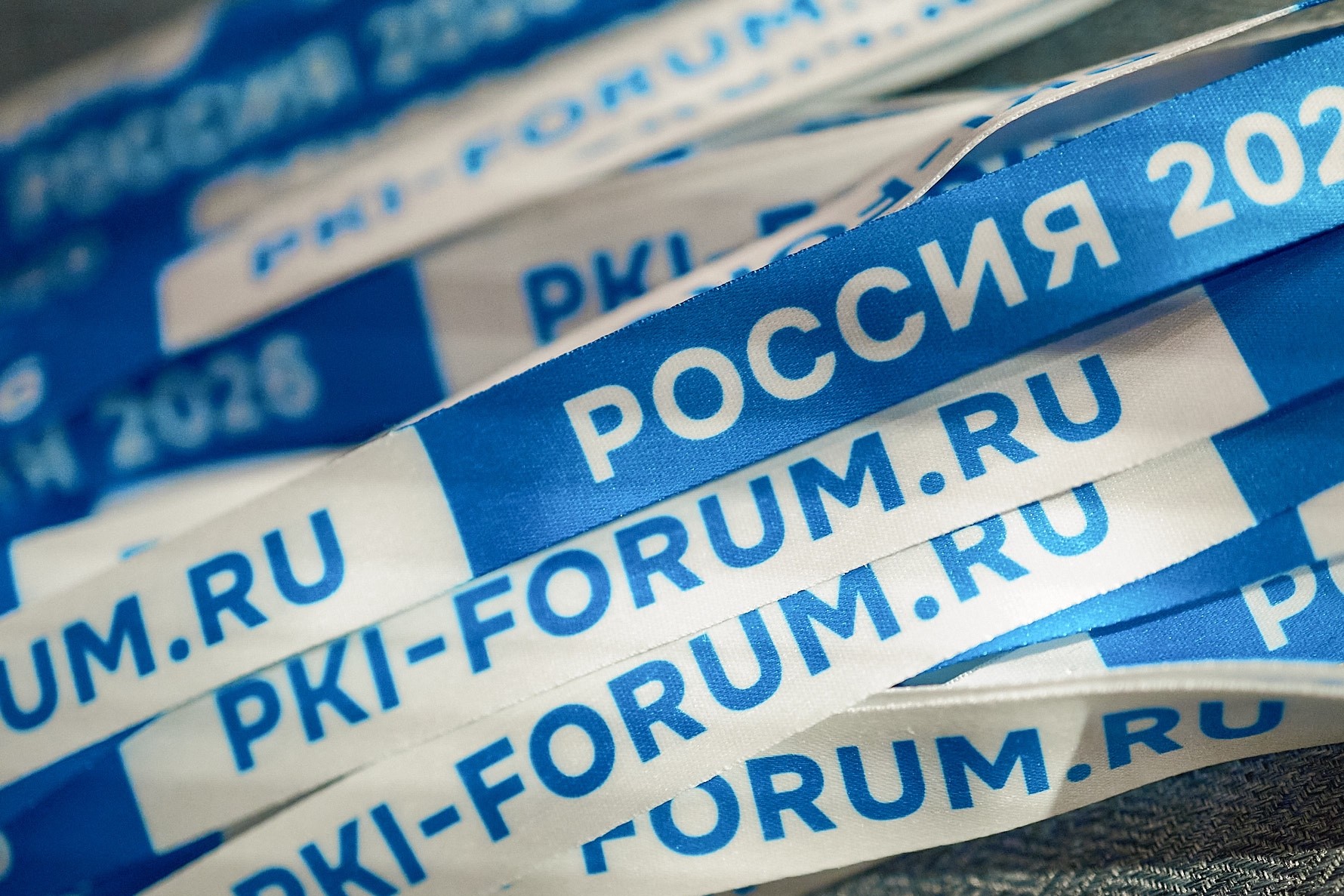 PKI-Форум Россия 2026